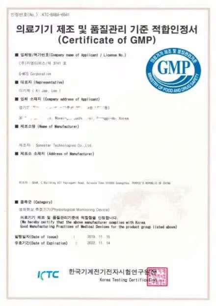 热烈祝贺索诺星Sonostar获得韩国GMP证书