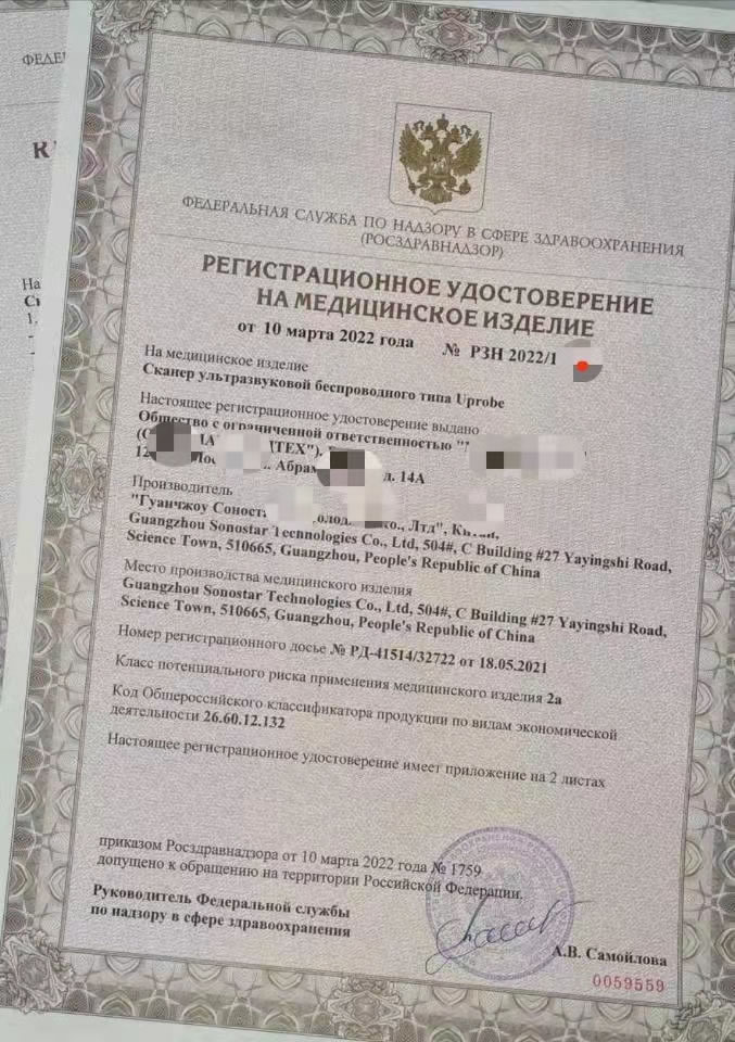 The Russian market has obtained one more registration certificate
